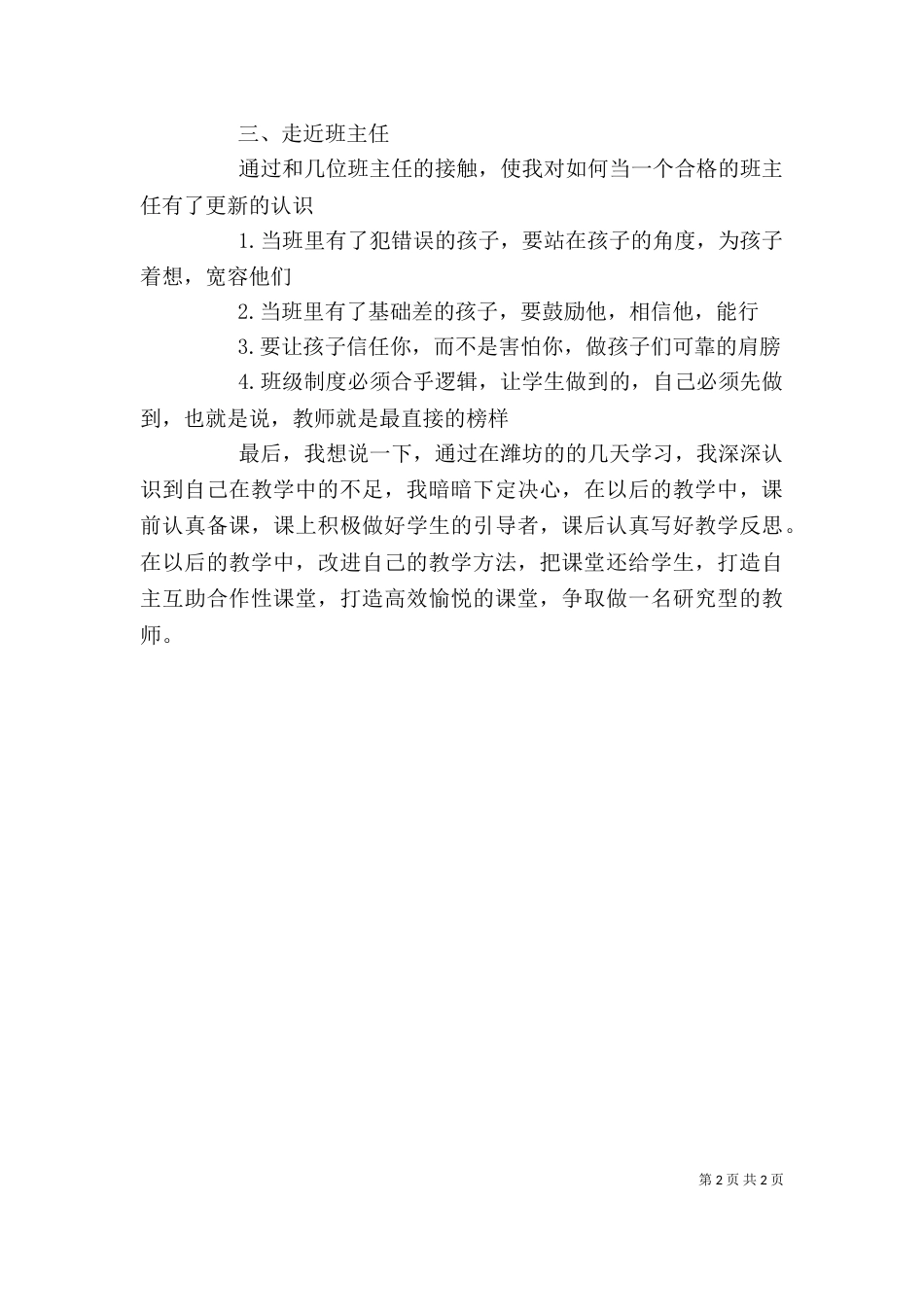 山东潍坊参观学习心得体会（三）_第2页