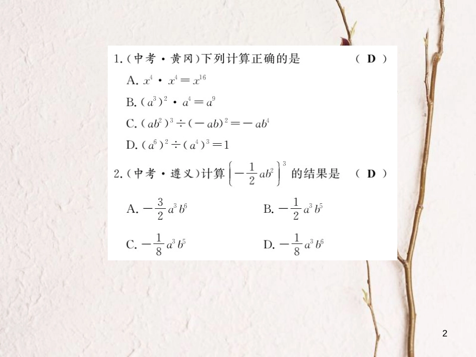 七年级数学下册 第8章 整式乘法和因式分解整理与复习课件 （新版）沪科版_第2页