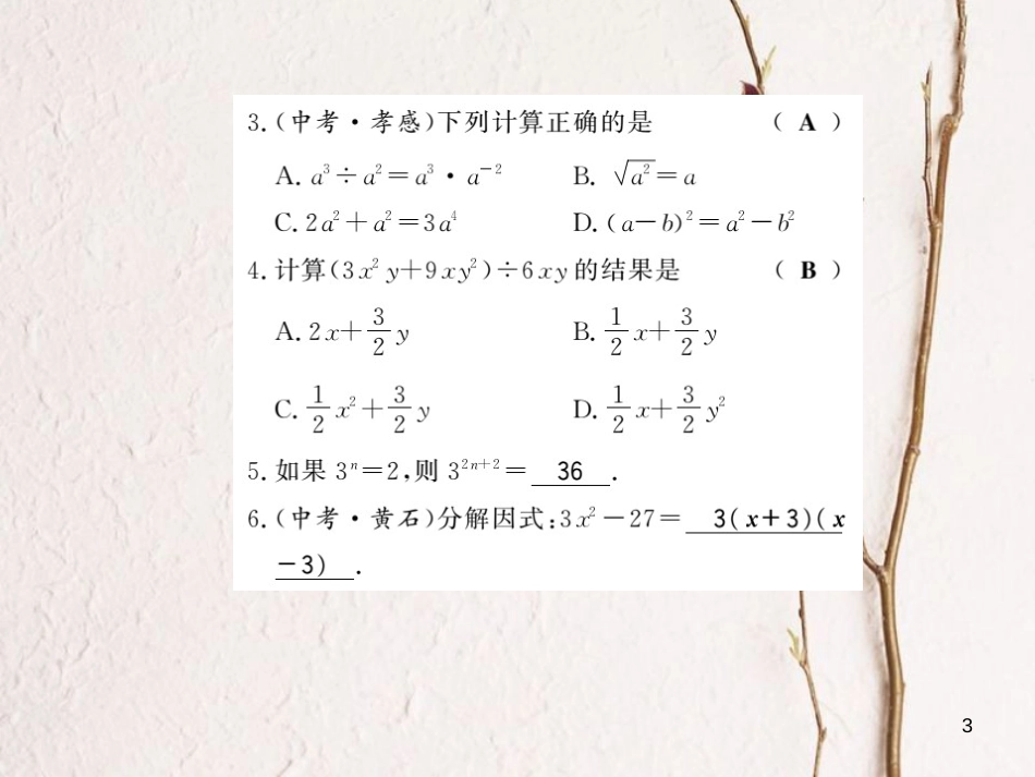 七年级数学下册 第8章 整式乘法和因式分解整理与复习课件 （新版）沪科版_第3页