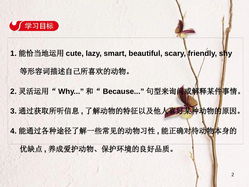 七年级英语下册 Unit 5 Why do you like pandas Section A（1a-2c）课件 （新版）人教新目标版_第2页