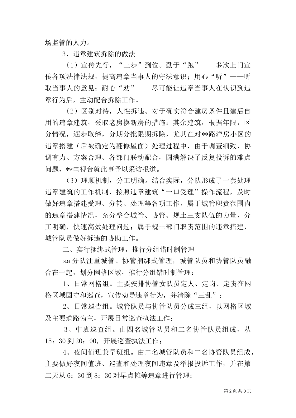 城管执法工作经验介绍发言稿_第2页