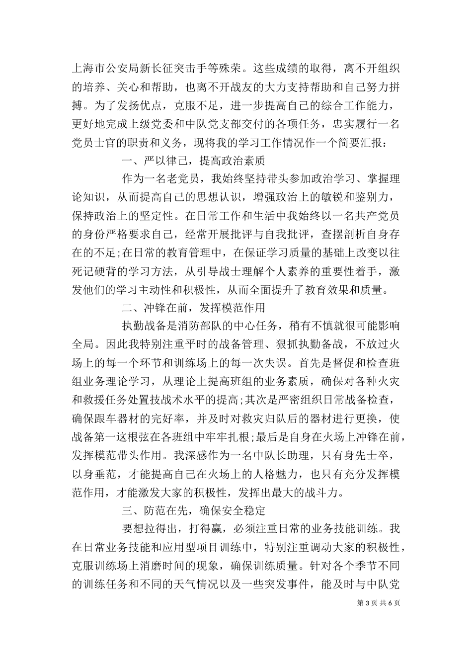 晋升述职报告范文3篇_第3页