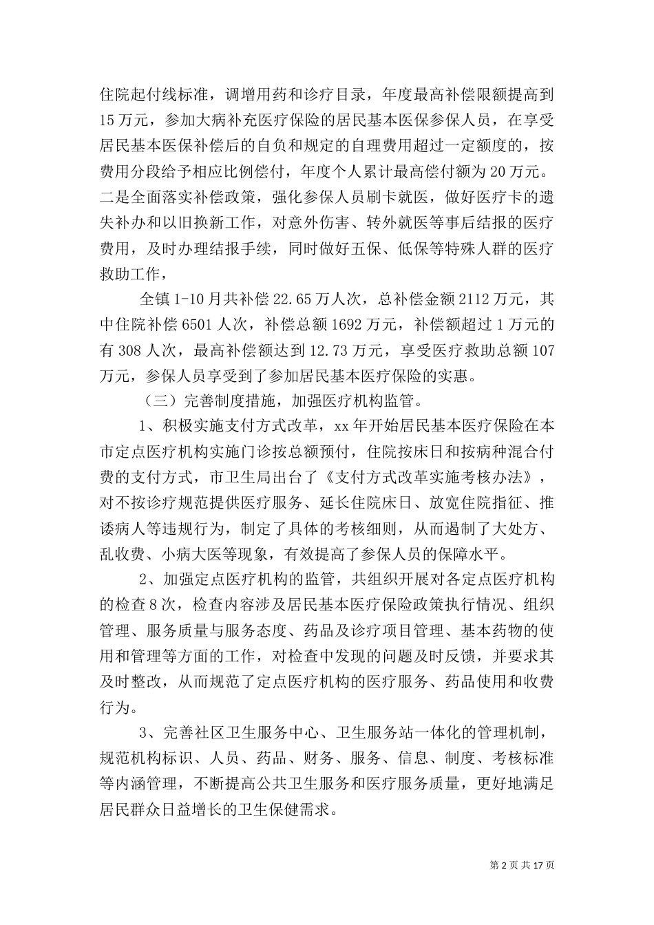 医疗管理工作总结4篇_第2页