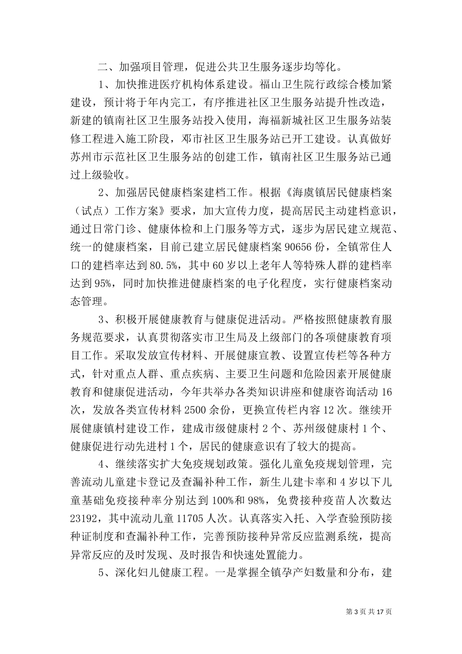 医疗管理工作总结4篇_第3页
