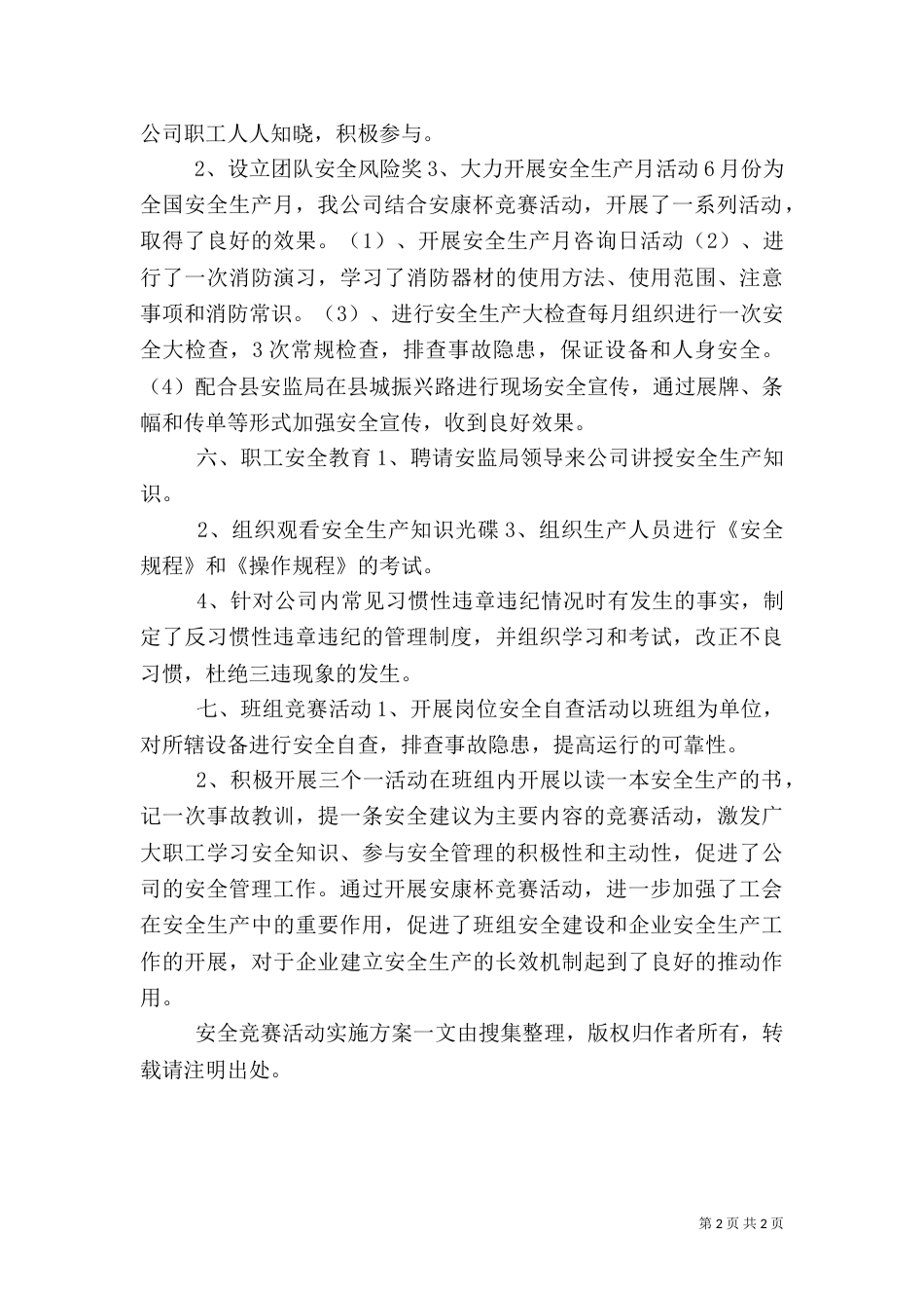 安全竞赛活动实施方案（五）_第2页