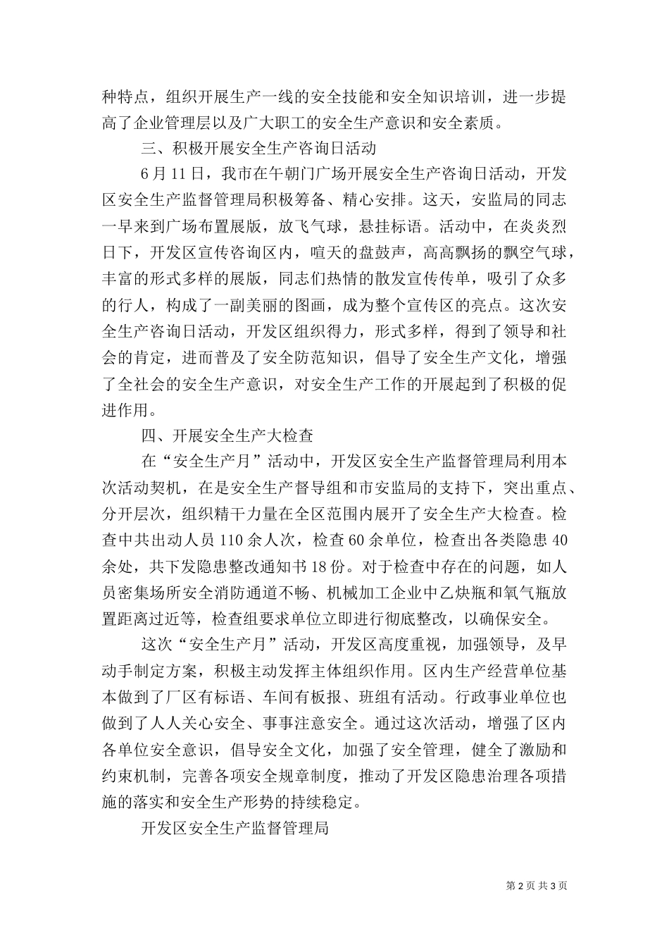 安全生产月材料汇报（一）_第2页