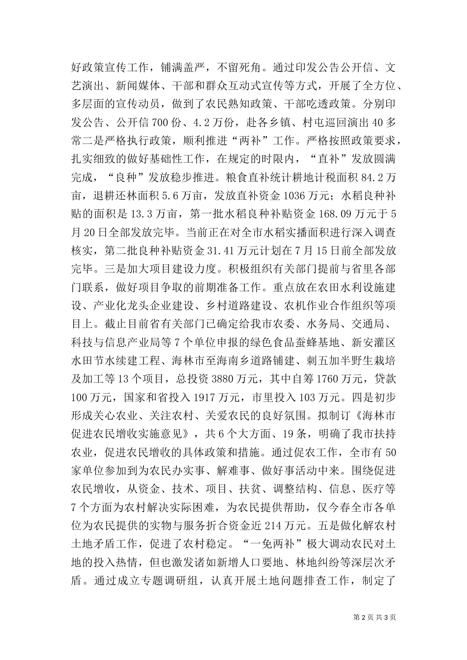农业农村工作汇报提纲（九）_第2页