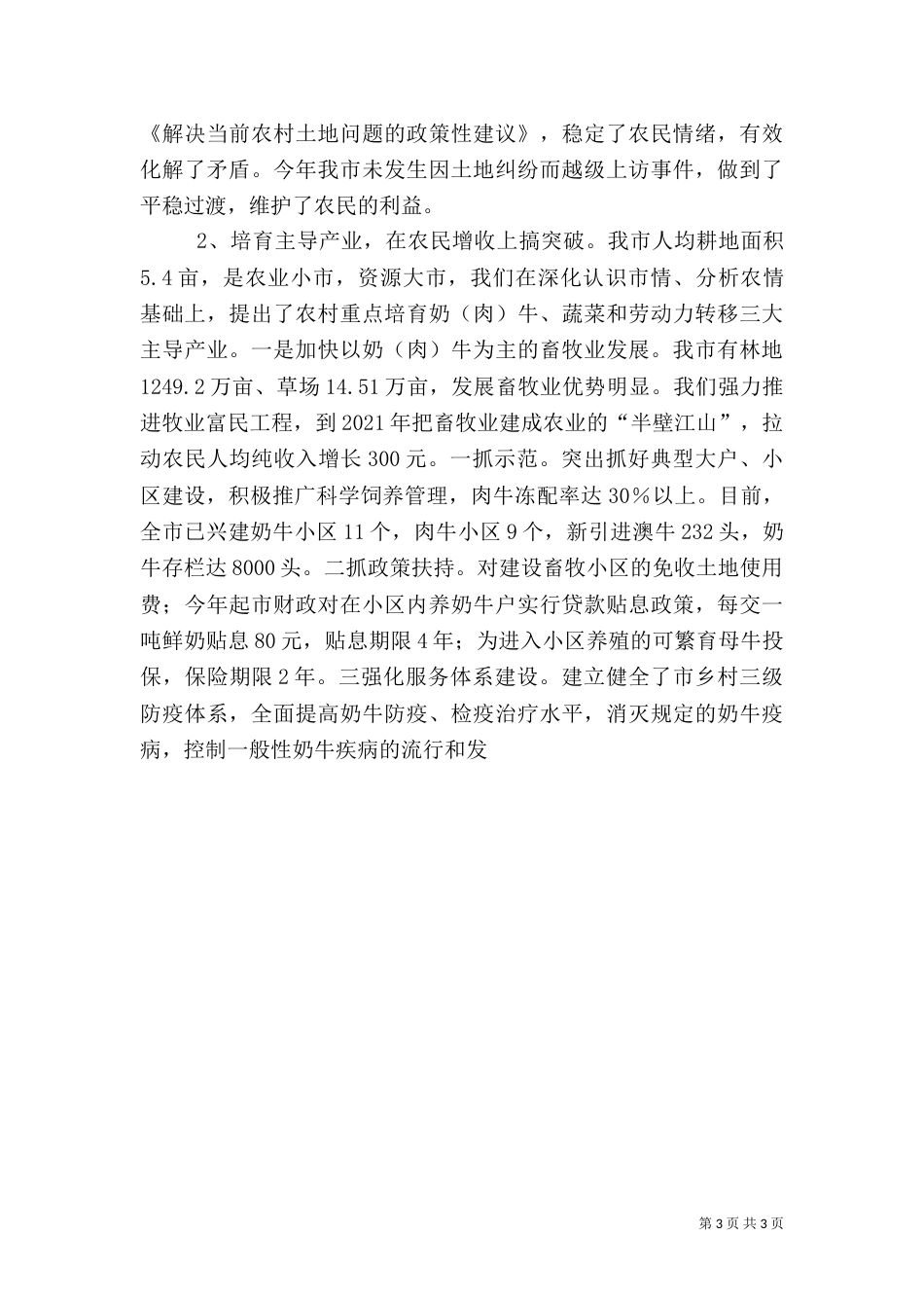 农业农村工作汇报提纲（九）_第3页