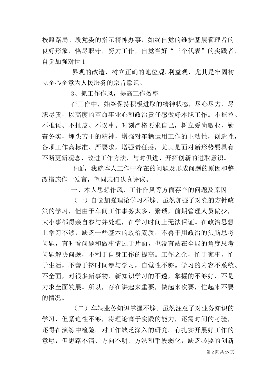 组织生活会发言材料（二）_第2页