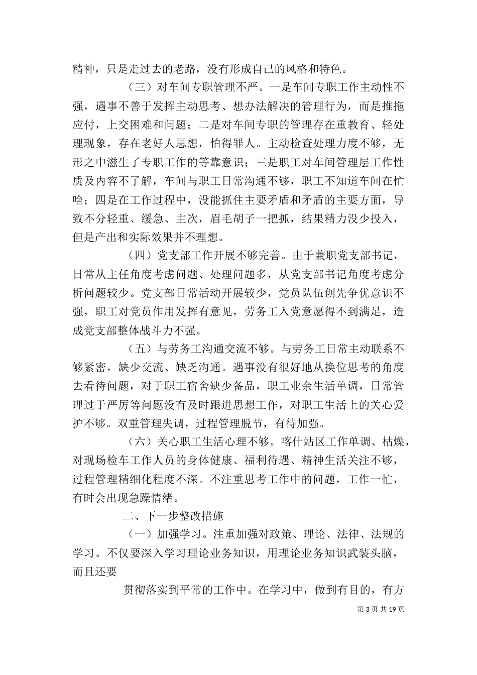 组织生活会发言材料（二）_第3页