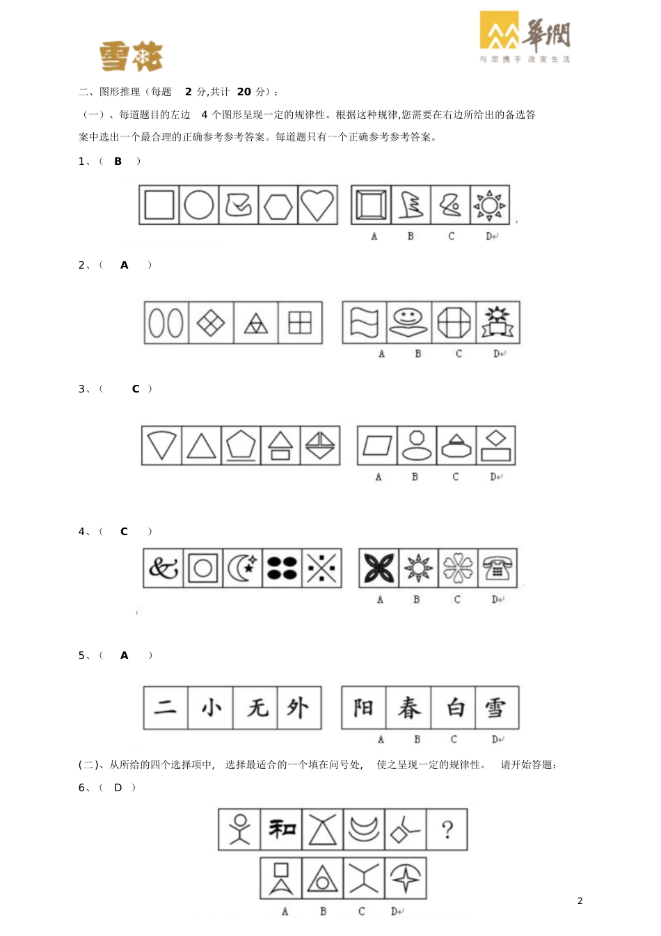 逻辑思维题[共10页]_第2页