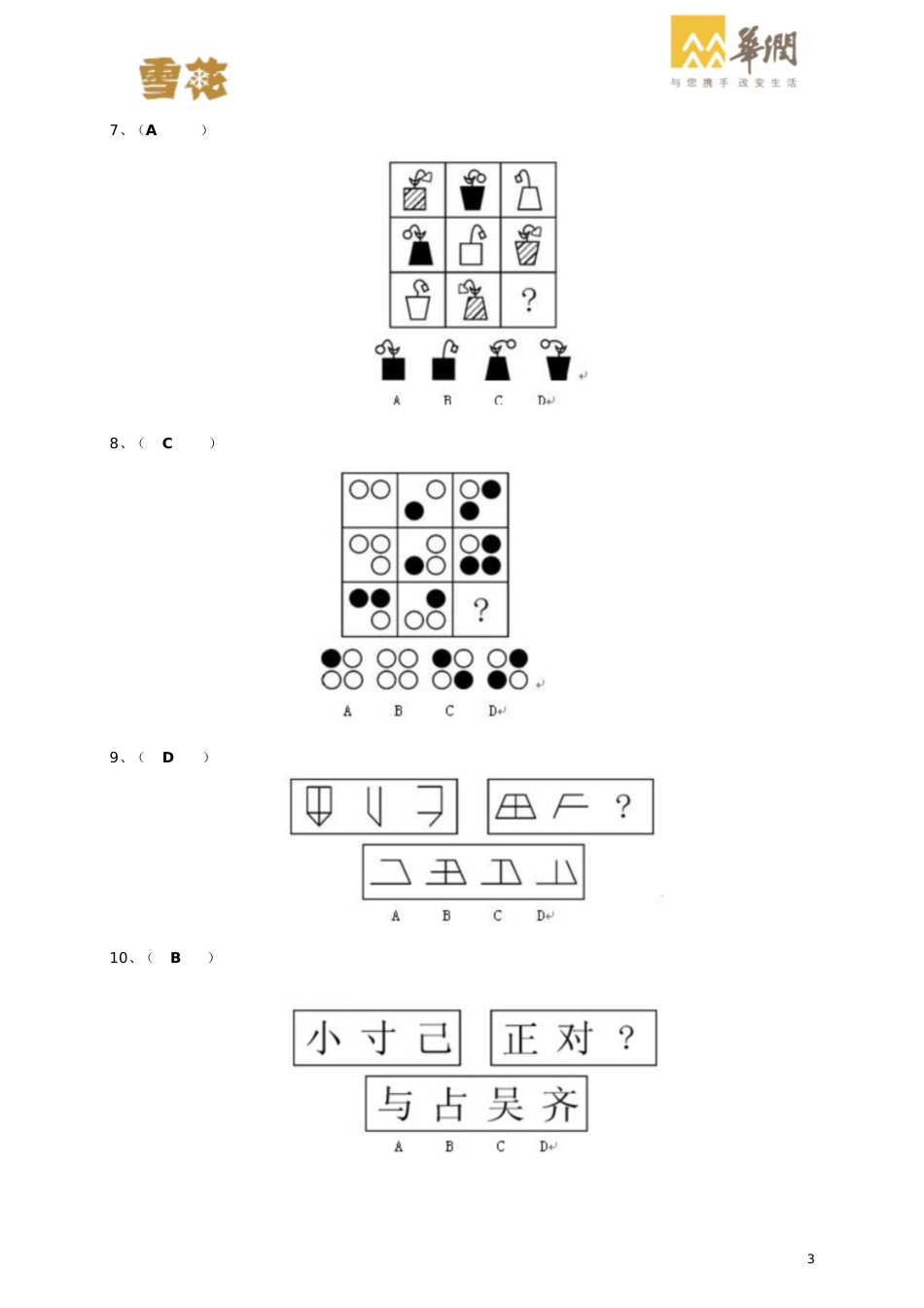 逻辑思维题[共10页]_第3页