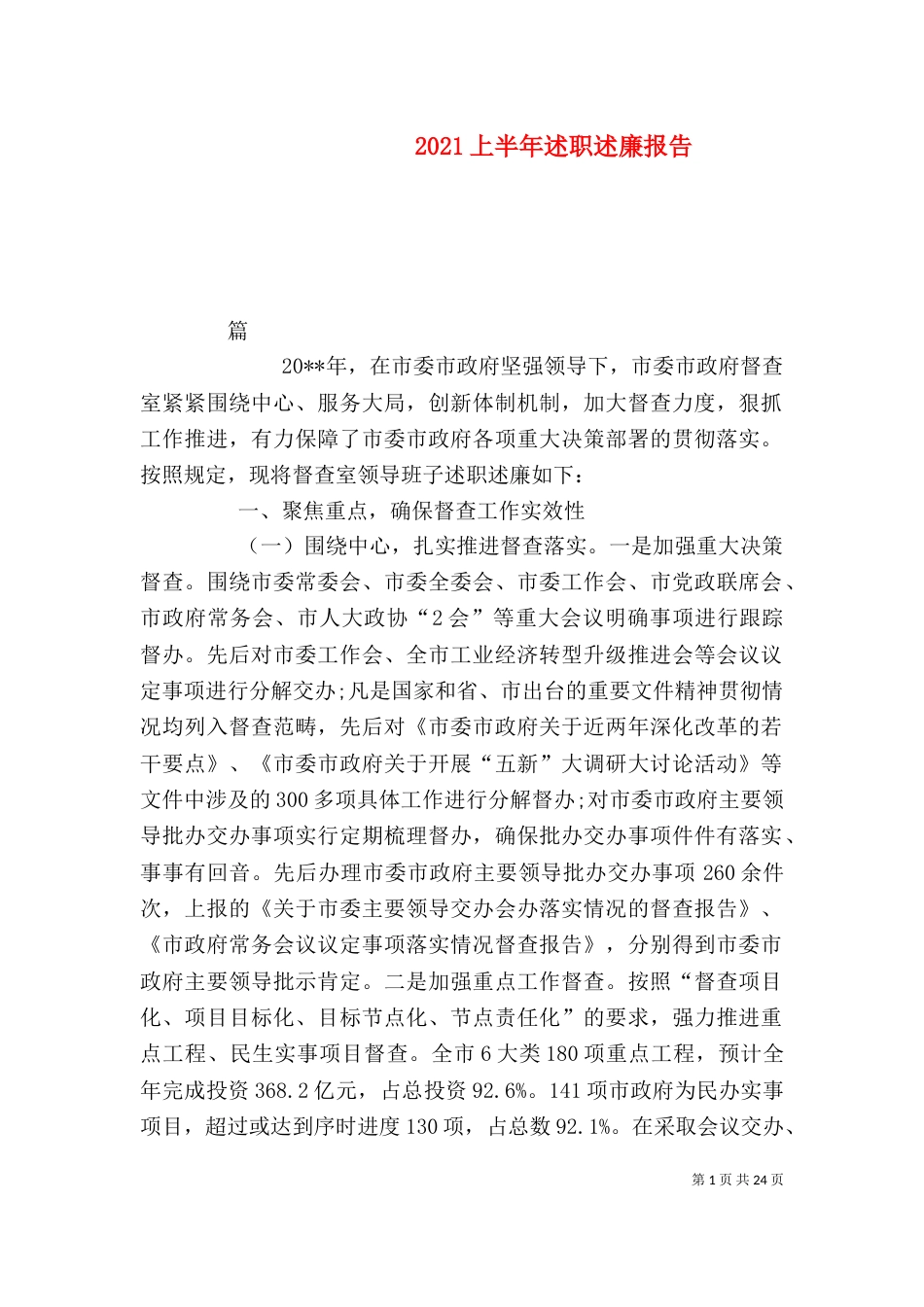 2023上半年述职述廉报告_第1页
