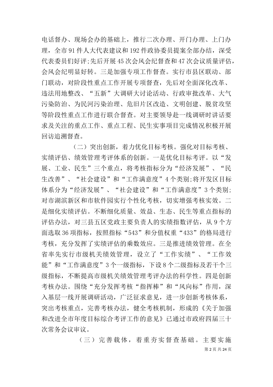 2023上半年述职述廉报告_第2页