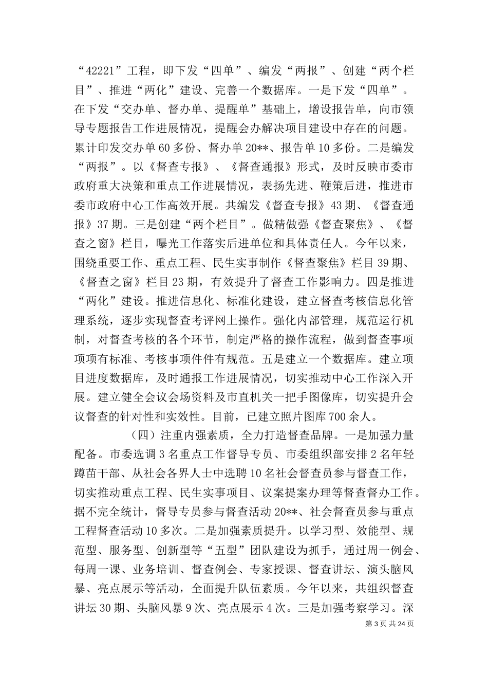 2023上半年述职述廉报告_第3页