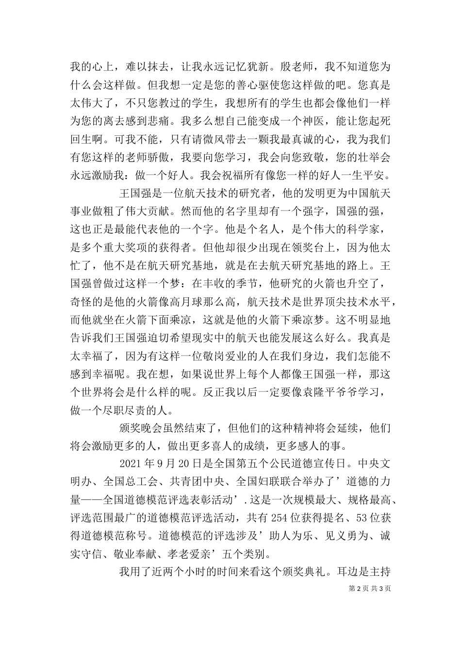 全国道德模范授奖仪式观后感（一）_第2页