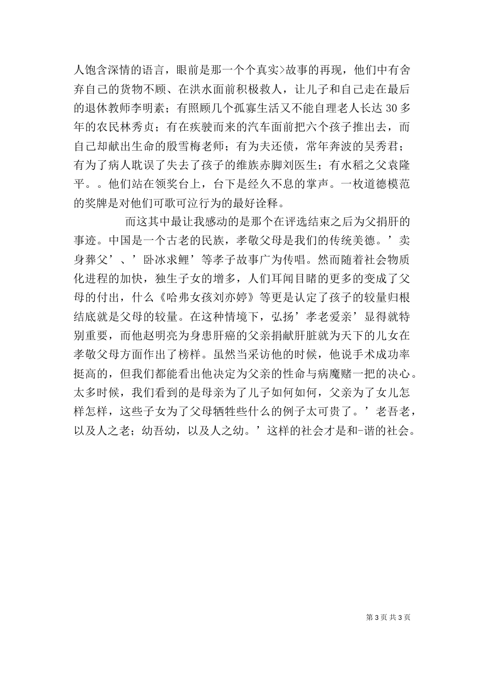 全国道德模范授奖仪式观后感（一）_第3页