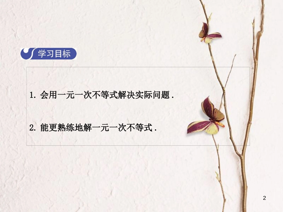 八年级数学下册 2 一元一次不等式与一元一次不等式组 2.4 一元一次不等式（第2课时）课件 （新版）北师大版_第2页