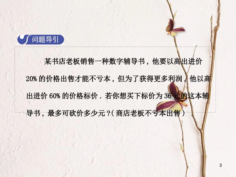 八年级数学下册 2 一元一次不等式与一元一次不等式组 2.4 一元一次不等式（第2课时）课件 （新版）北师大版_第3页