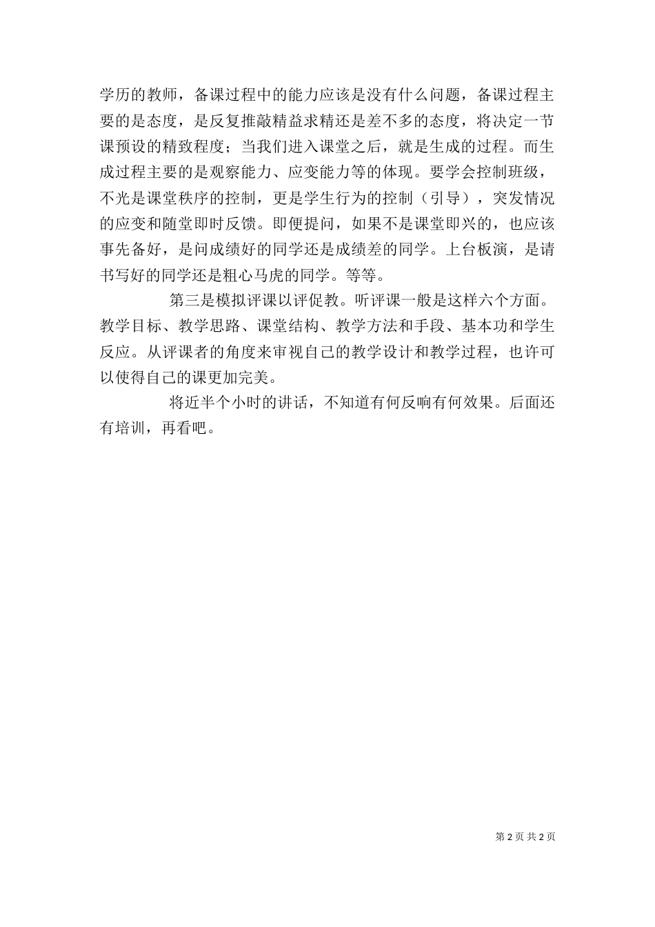 校本培训讲话稿（一）_第2页