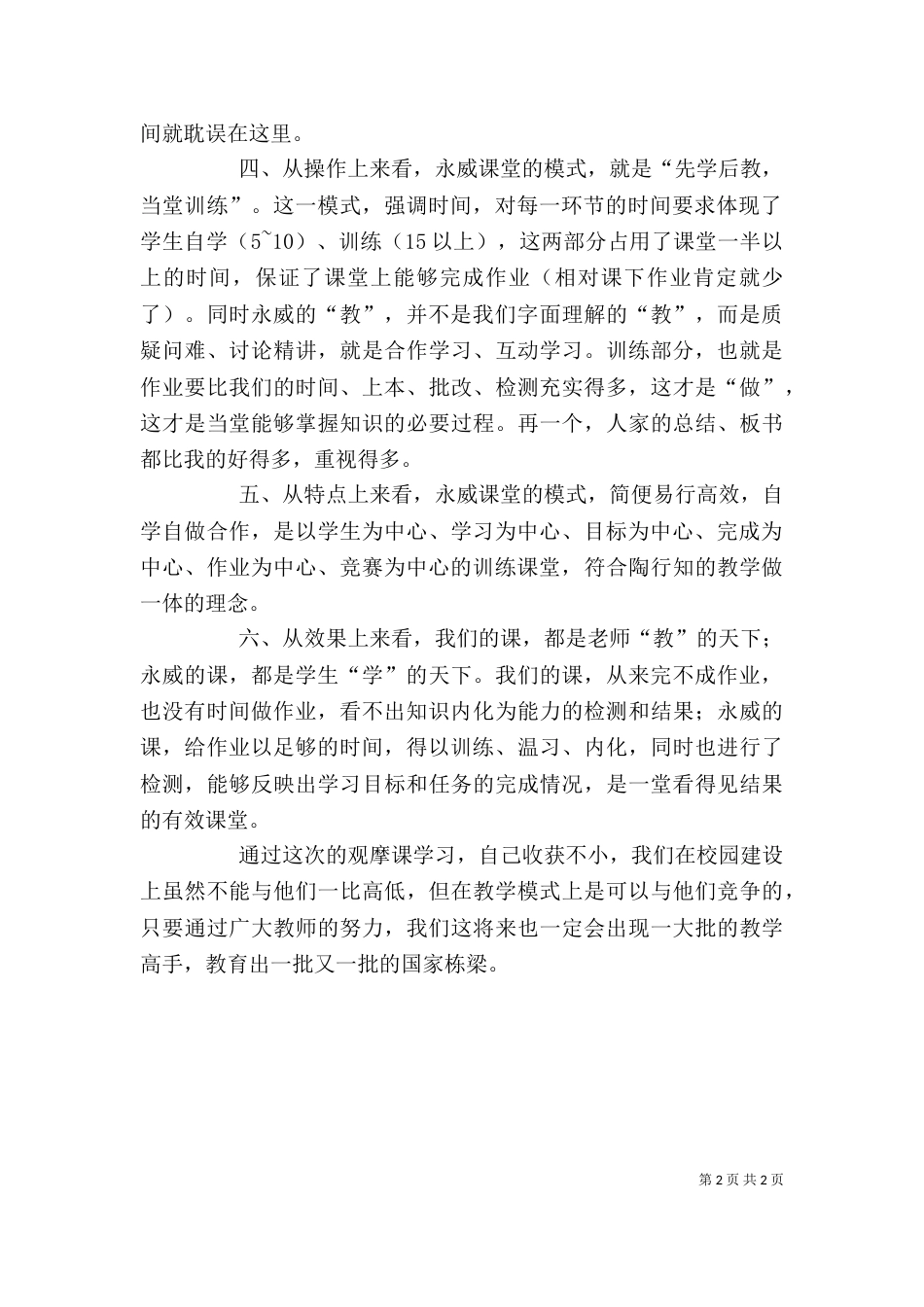 永威观摩课心得体会（四）_第2页