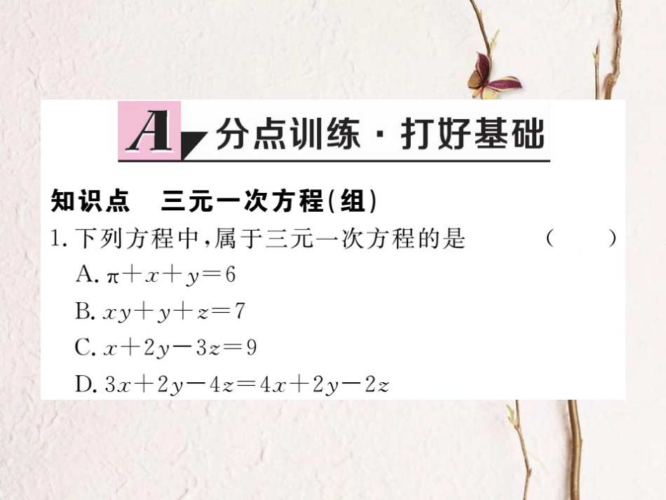 八年级数学上册 5.8 三元一次方程组习题课件 （新版）北师大版_第1页