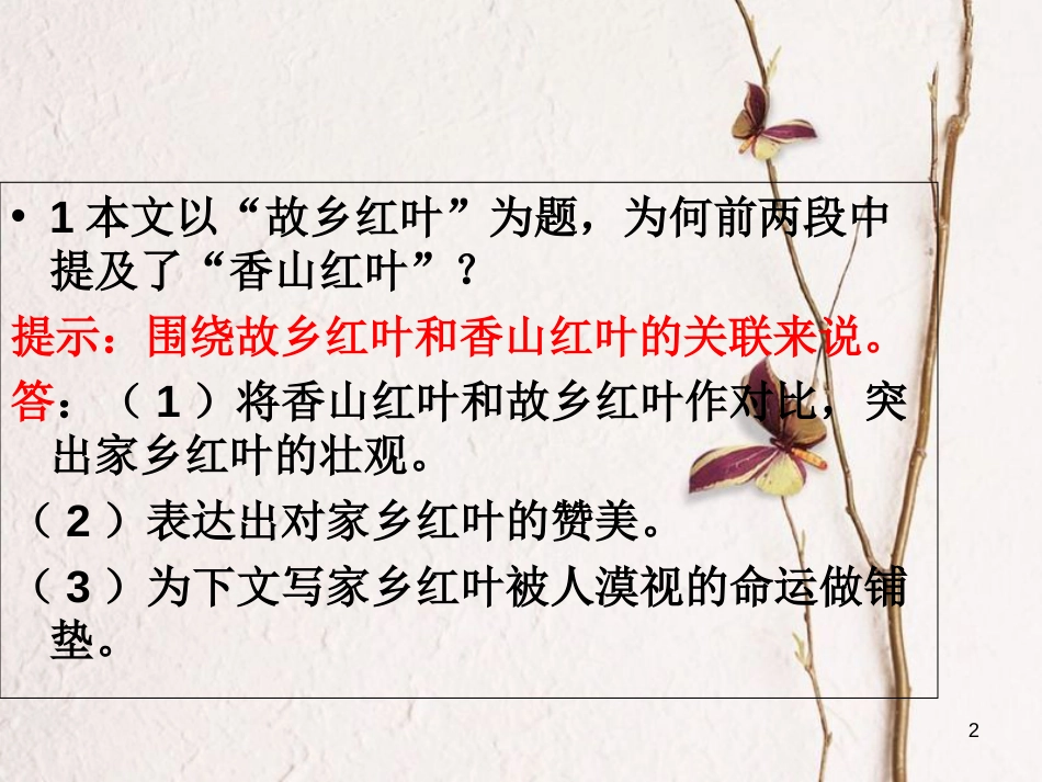 广东省中考语文《故乡红叶》专项复习课件_第2页
