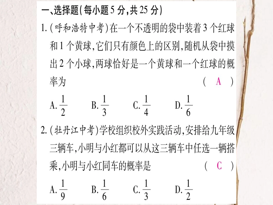 九年级数学上册 周周测（四）课件 （新版）北师大版_第2页