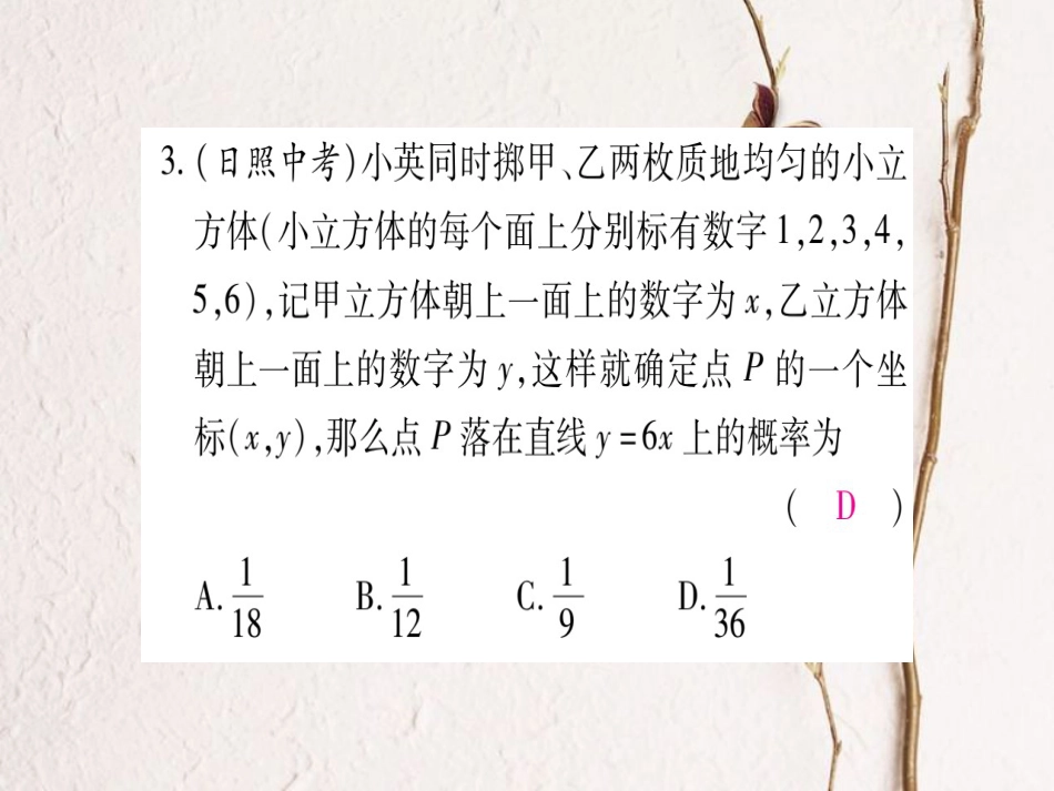 九年级数学上册 周周测（四）课件 （新版）北师大版_第3页