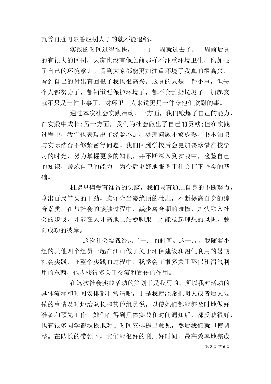 环保实践心得感悟_第2页