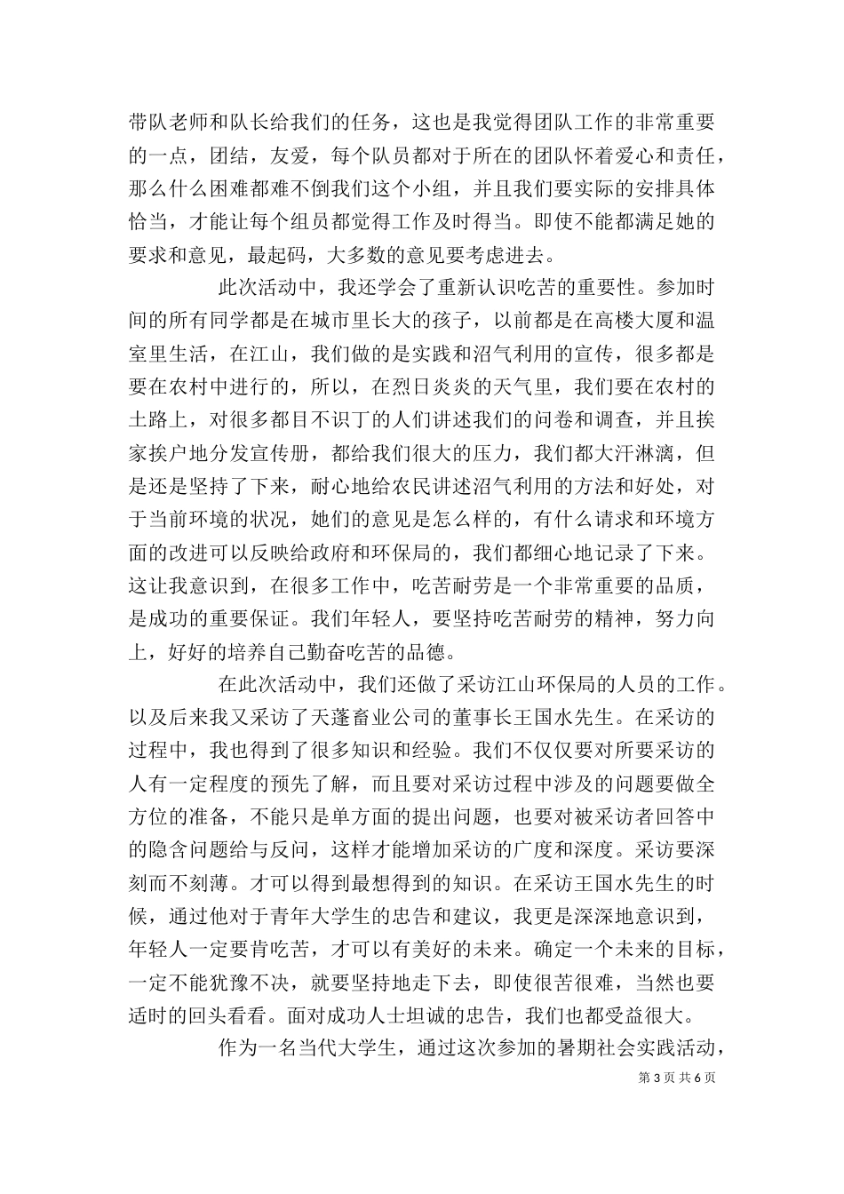环保实践心得感悟_第3页