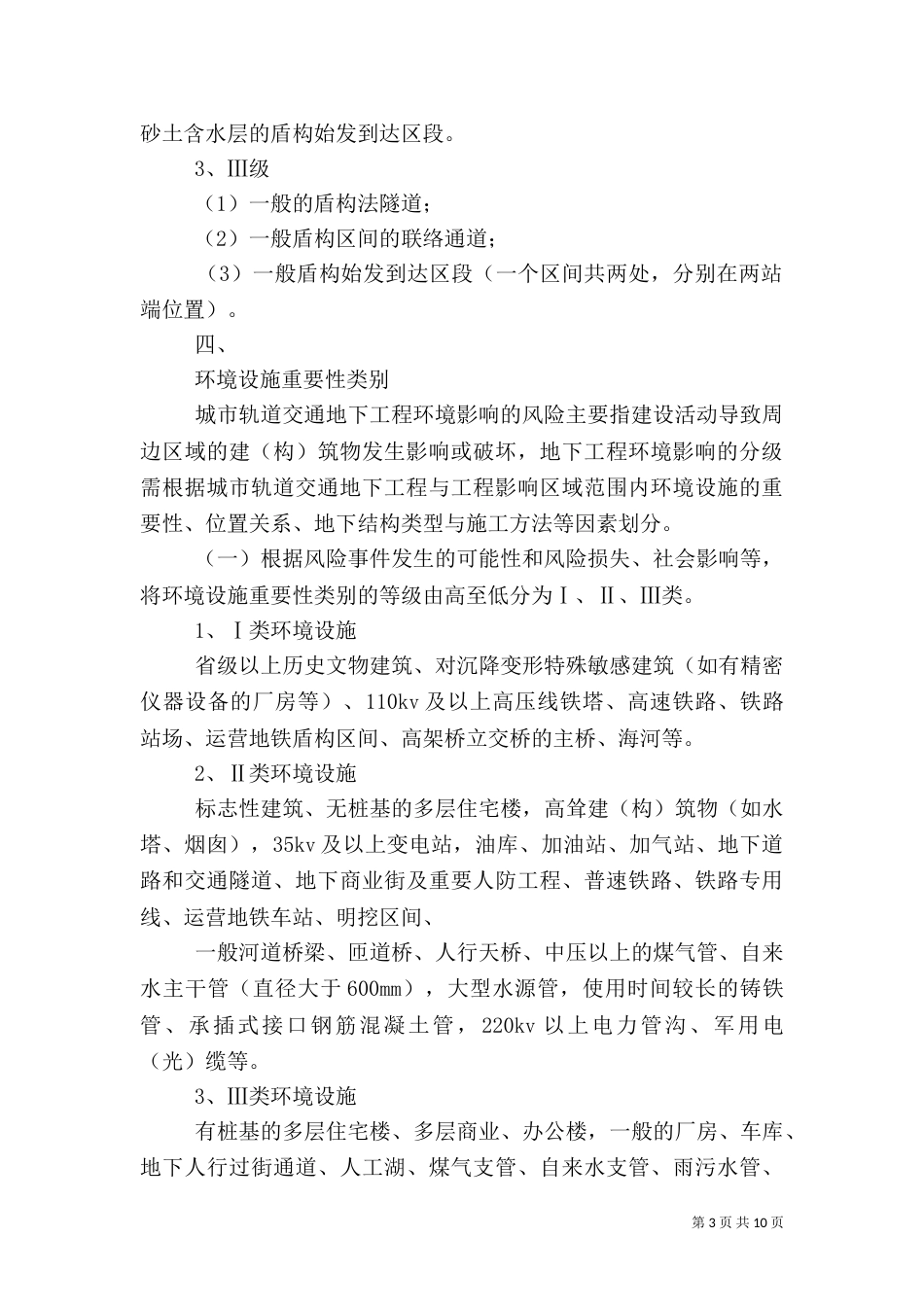 工程风险等级划分标准_第3页