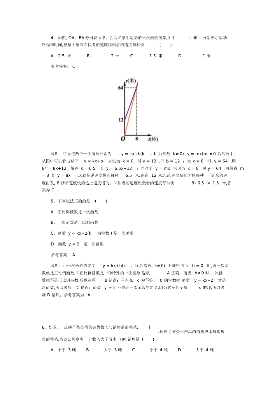 一次函数习题精选及答案[共5页]_第2页