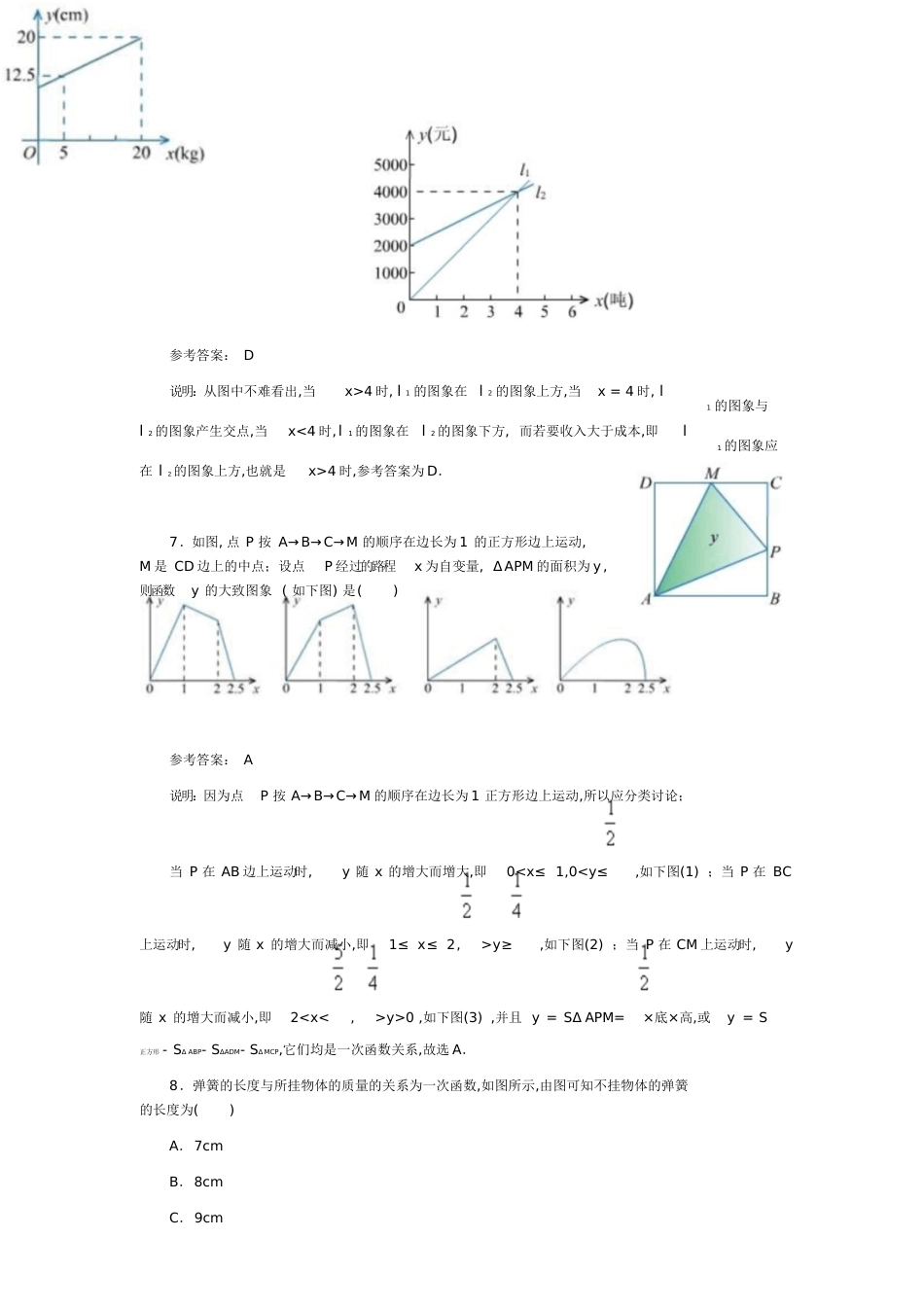 一次函数习题精选及答案[共5页]_第3页