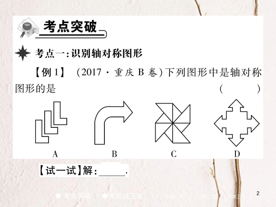 七年级数学下册 第五章 生活中的轴对称章末考点复习与小结课件 （新版）北师大版_第2页
