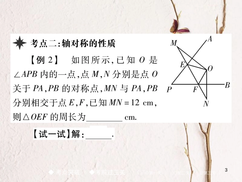 七年级数学下册 第五章 生活中的轴对称章末考点复习与小结课件 （新版）北师大版_第3页