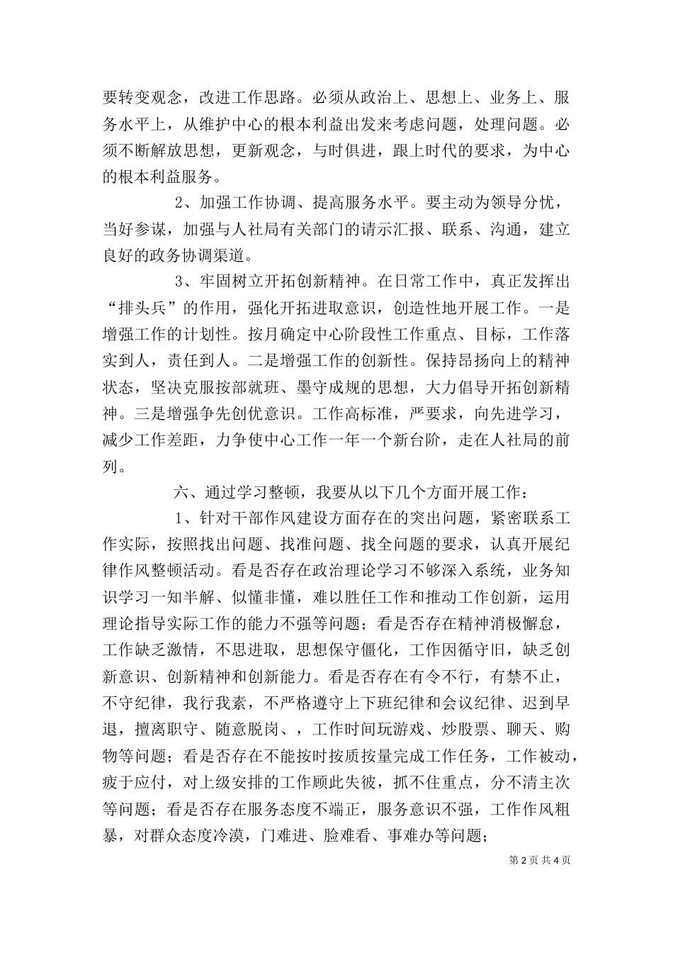 正风肃纪心得体会（六）_第2页