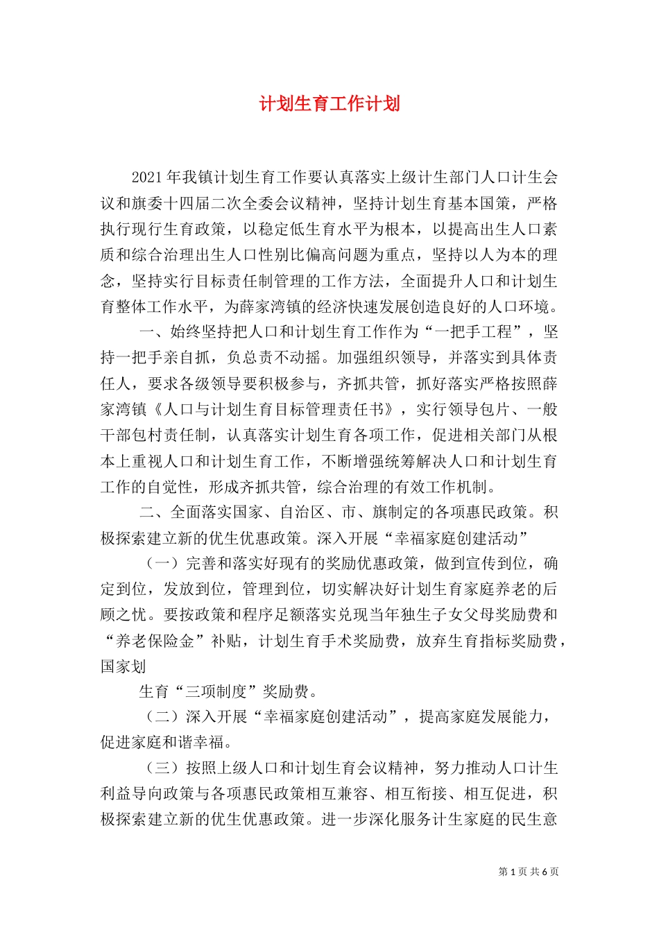 计划生育工作计划（二）3_第1页