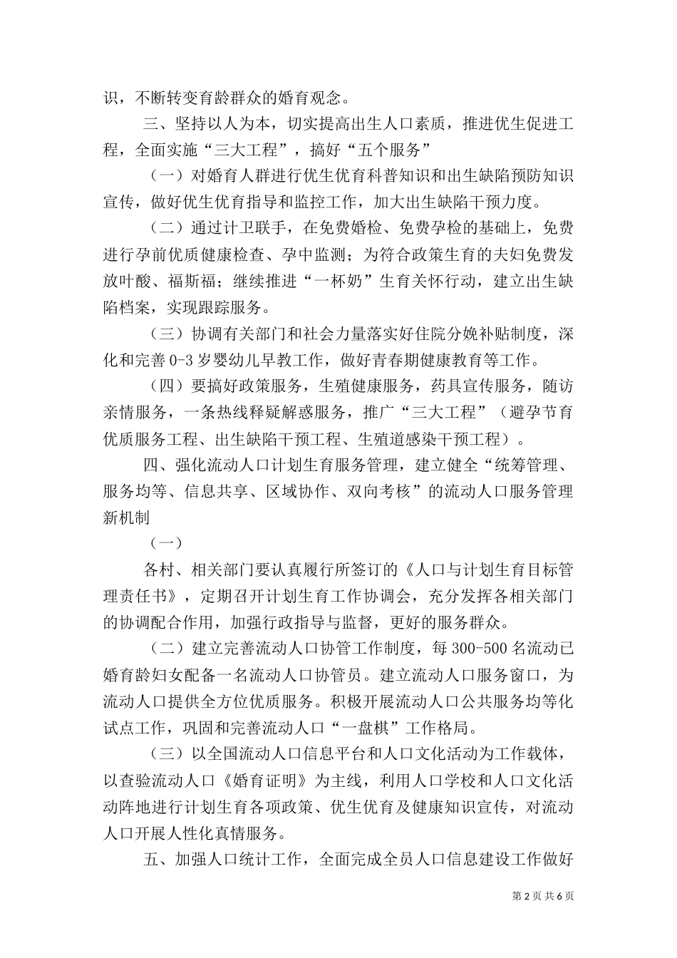 计划生育工作计划（二）3_第2页
