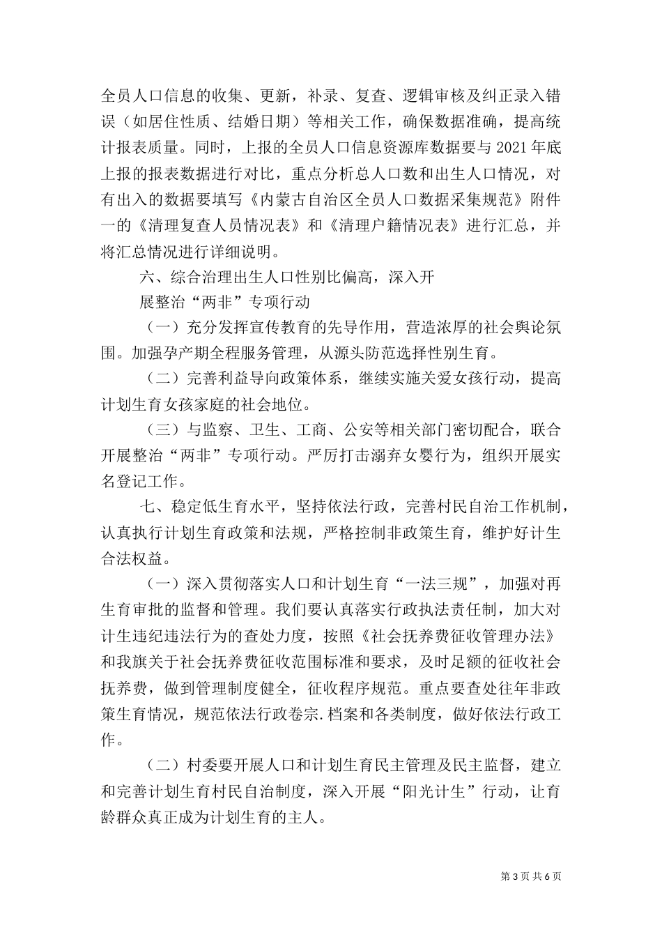 计划生育工作计划（二）3_第3页
