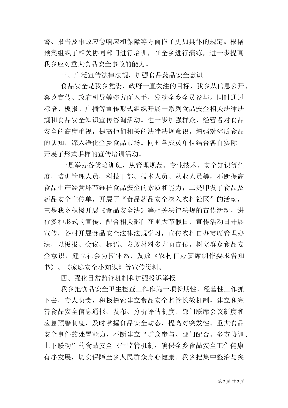 食品及药品安全工作总结_第2页