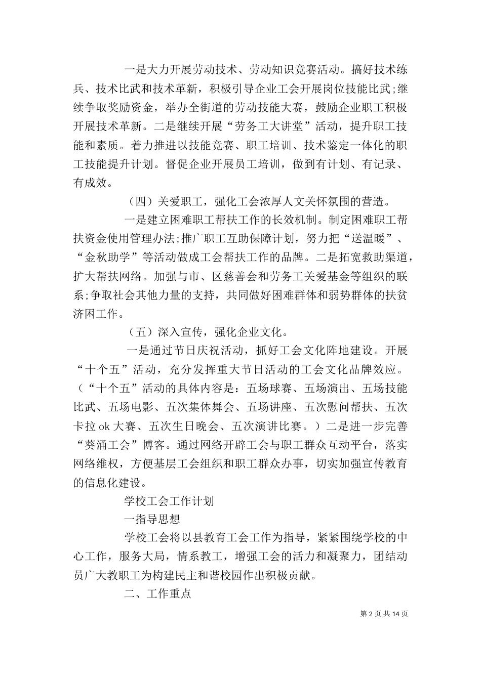 工会工作计划范本【五篇】_第2页