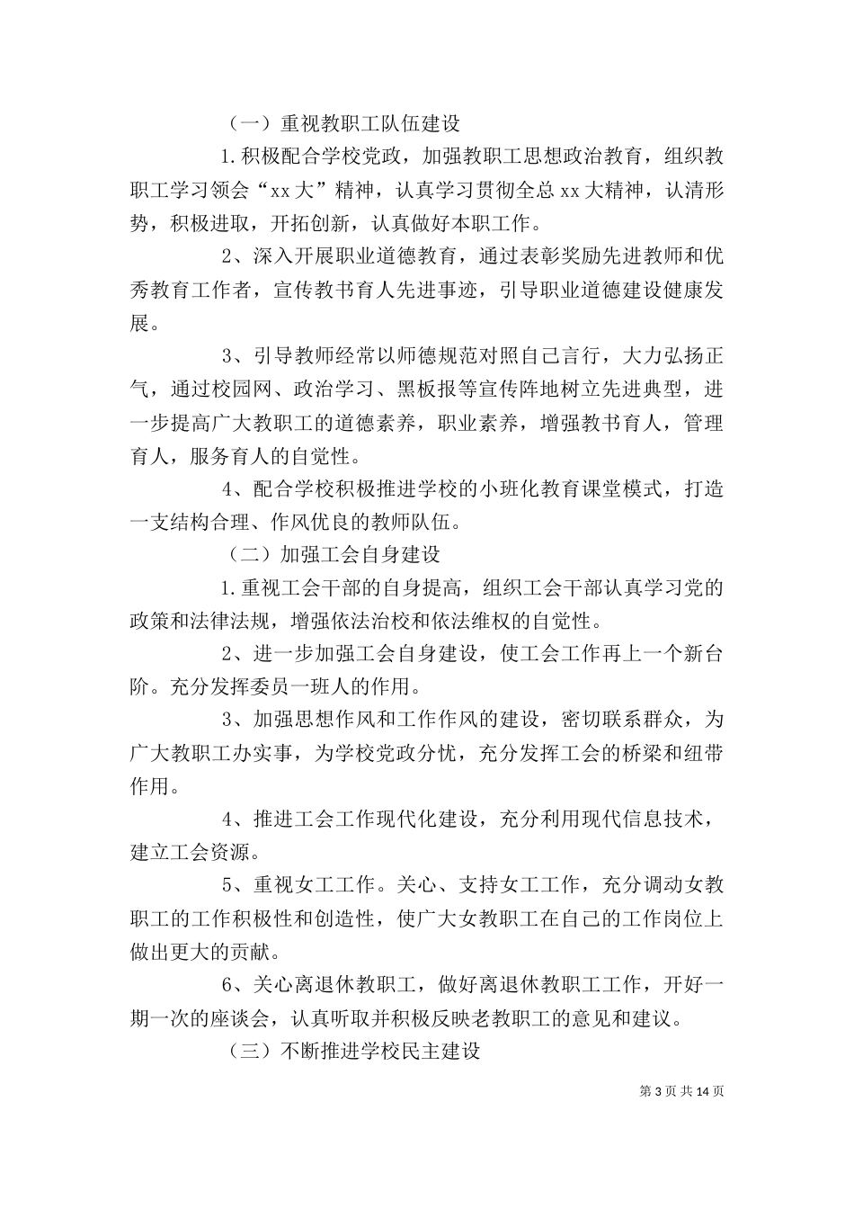 工会工作计划范本【五篇】_第3页