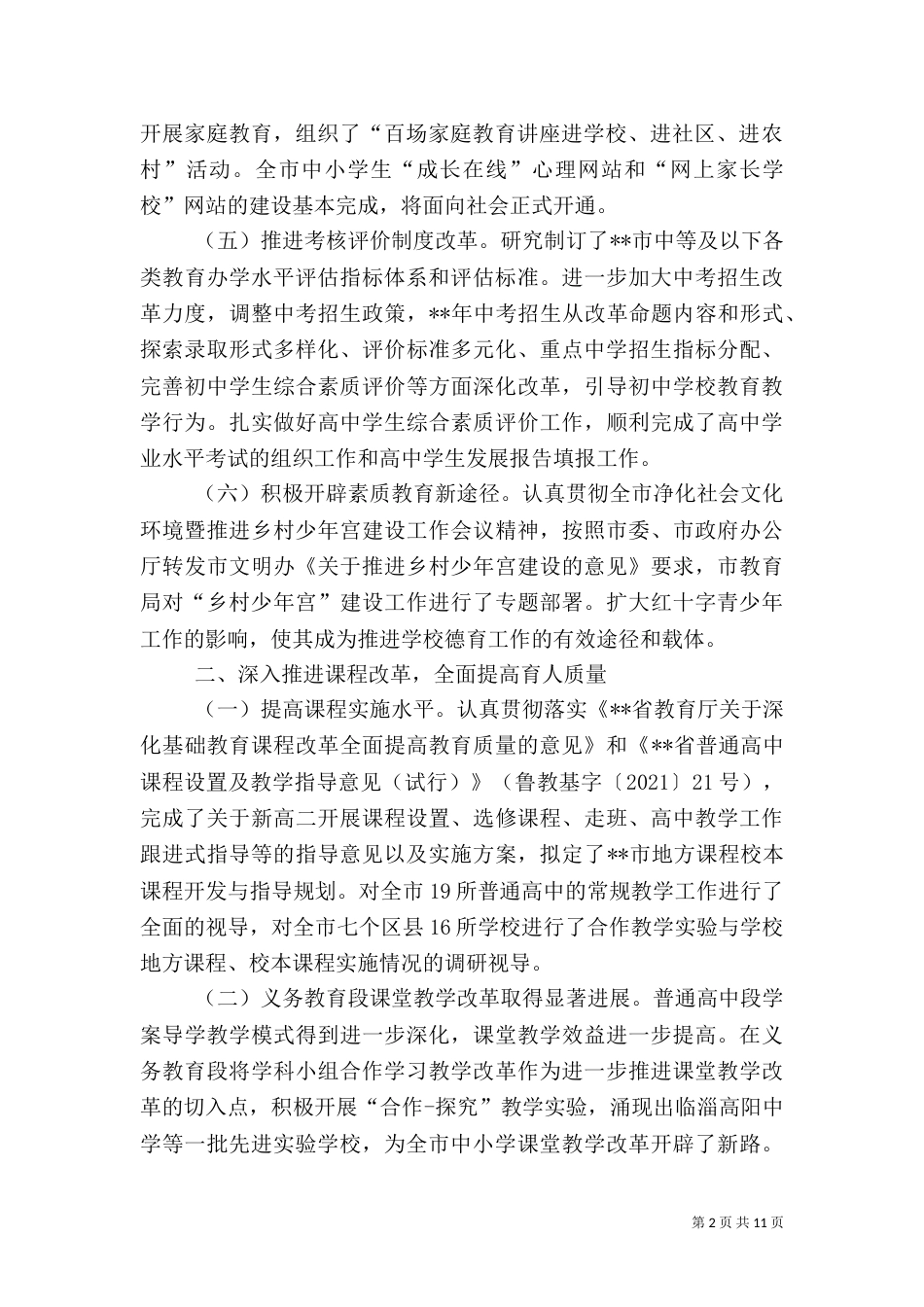 教育局教育质量优化工作半年总结（一）_第2页