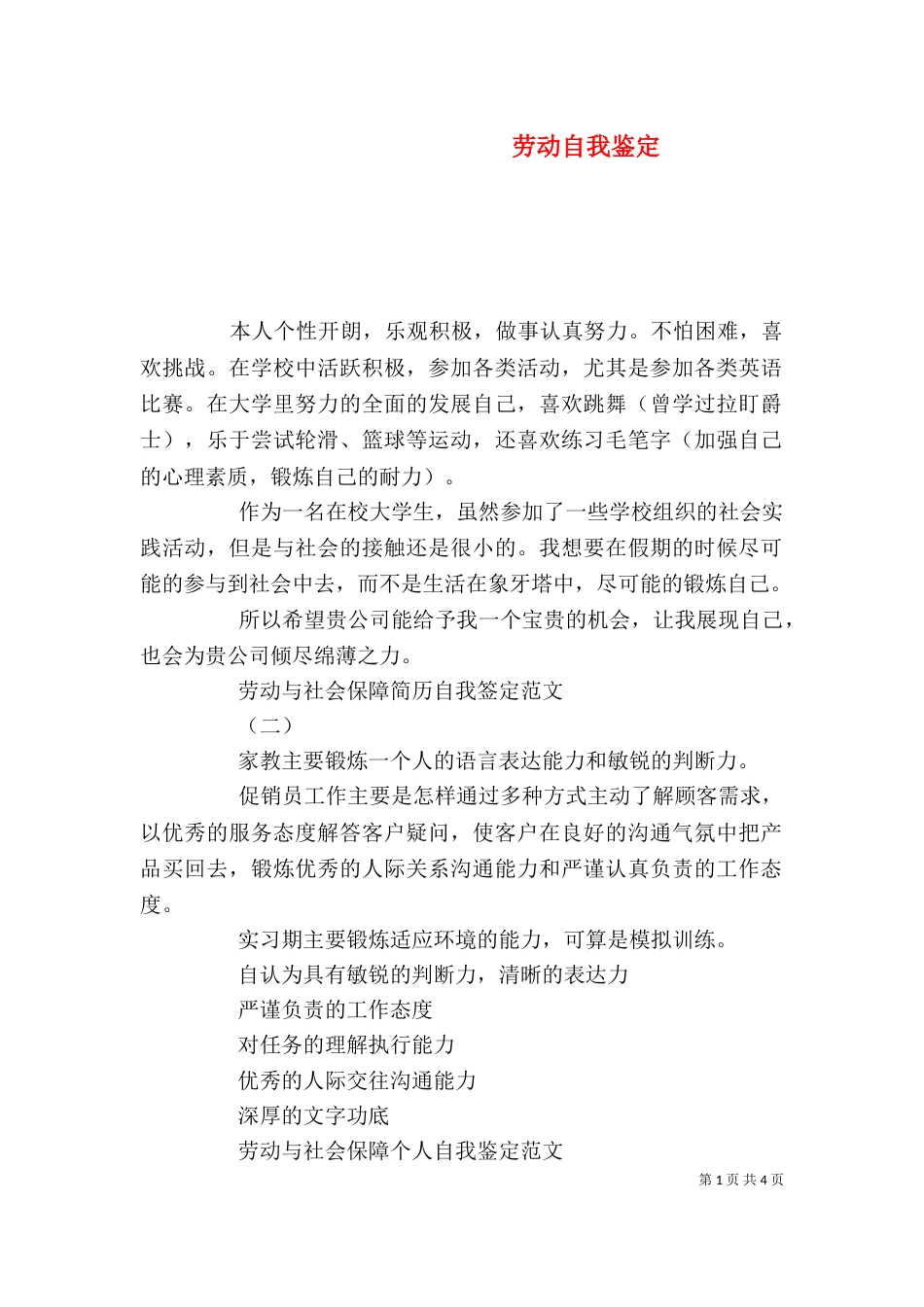 劳动自我鉴定（四）_第1页