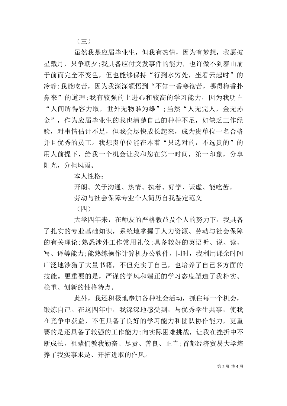 劳动自我鉴定（四）_第2页
