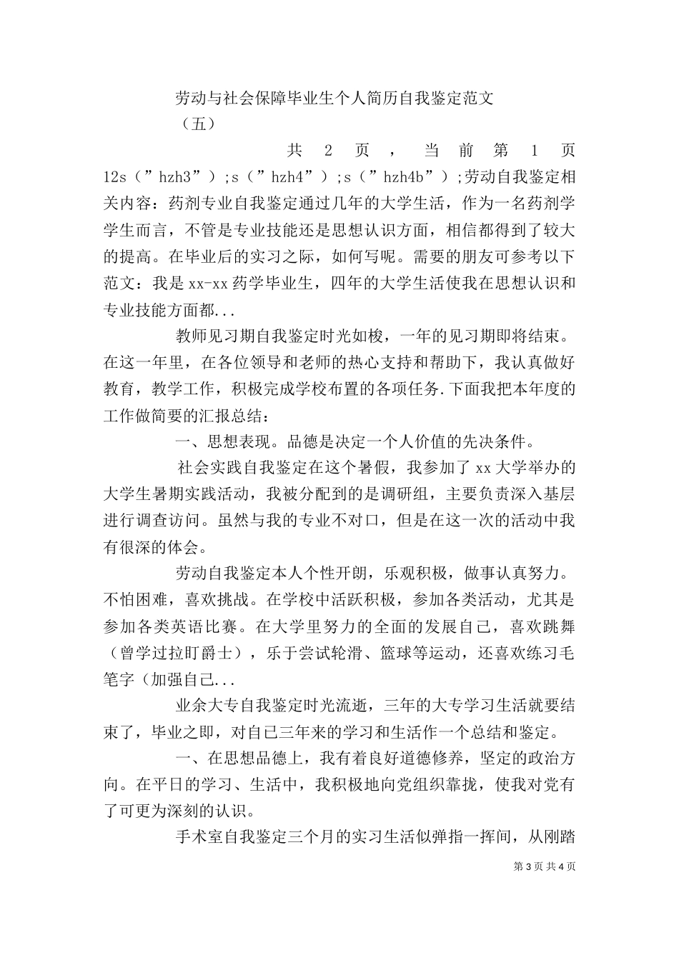 劳动自我鉴定（四）_第3页
