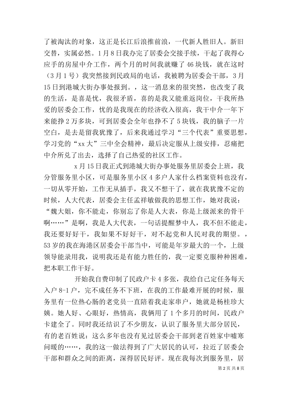 干部个人述职报告模板(一)_第2页