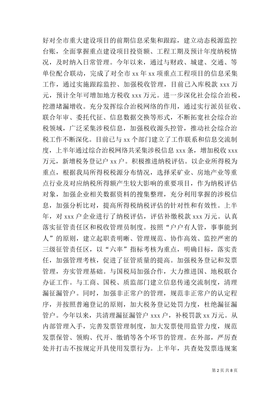 地税局上半年总结和下半年打算（二）0_第2页