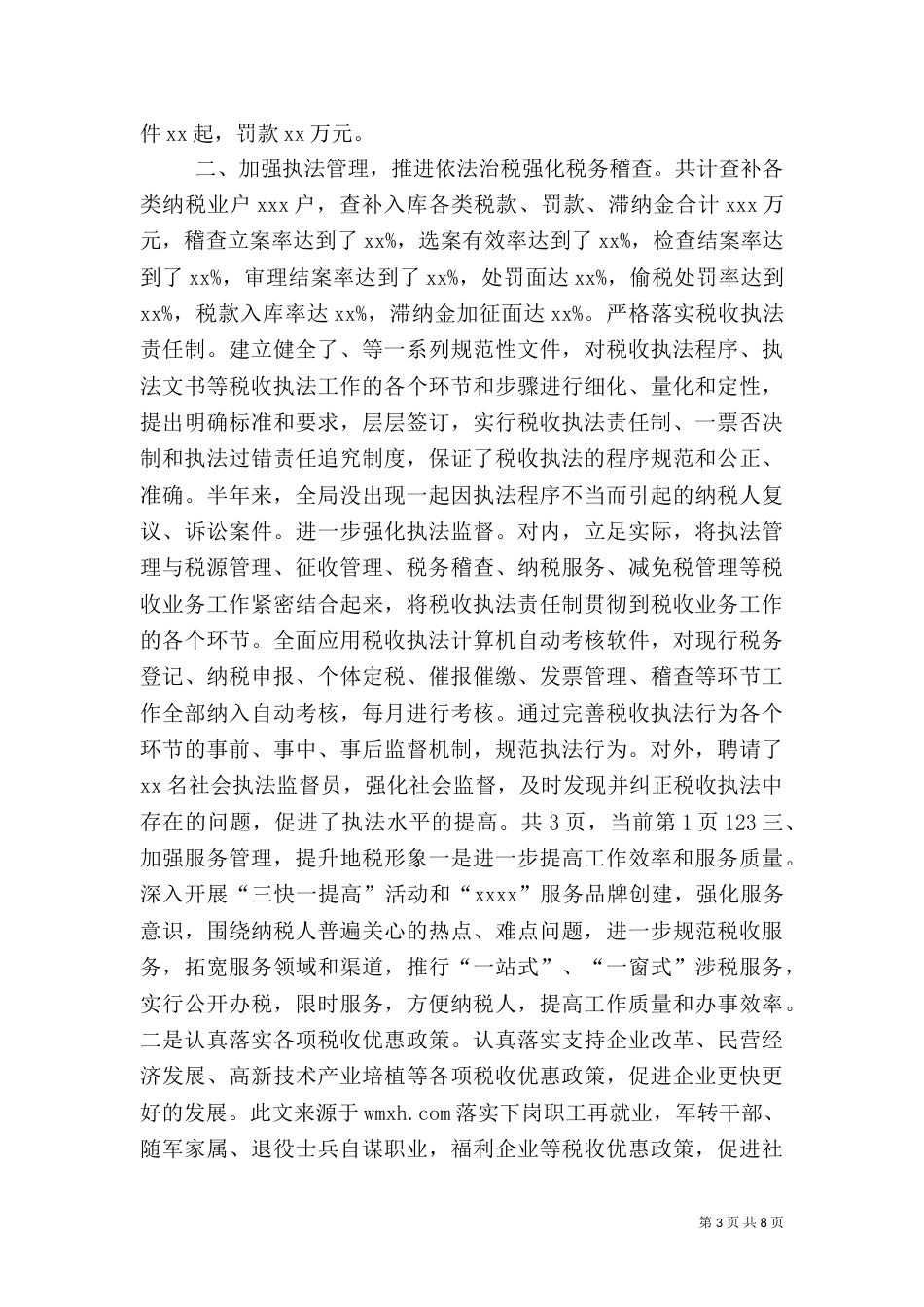 地税局上半年总结和下半年打算（二）0_第3页